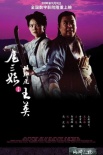 扈三娘與矮腳虎王英