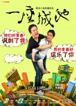《一座城池》肆虐海報六連發(fā) 房祖名王太利對掐