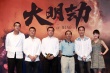 《大明劫》10月25日上映 馮遠(yuǎn)征險(xiǎn)遭馬群踩踏