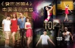 《變形金剛4》中國演員獨家寫真 性感力量并存
