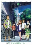 日本票房：《起风了》7连冠 新《超人》排第二