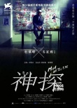 威尼斯電影節(jié)上的“驚喜電影” 華語片入選最多