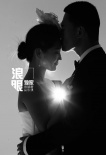何洁赫子铭9月12日办婚礼 婚照热吻微博秀请柬