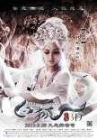 《白狐》16张人物海报连发 八情九媚展魔幻风采
