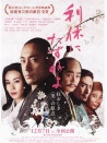 寻访利休