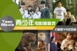 青少年电影面面观：海外大战魔怪中国谈情说爱