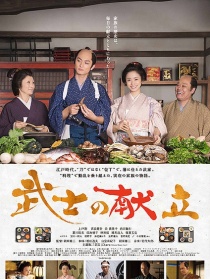 武士的食譜
