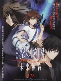 空之境界 未来福音