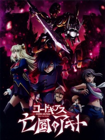 亡国的阿基德第2章「翼龙折翅」