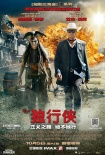 《独行侠》公映看点全揭秘 重金打造侠义传奇