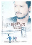 《甜心巧克力》曝海報 林志玲領銜光棍節(jié)愛情片