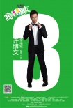 我的男男男男朋友