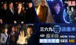 三六九等话魔术 银幕“摩登”魔术师类型大排查