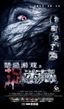 禁忌游戲之迷藏