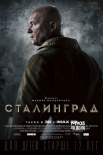 《斯大林格勒》首曝人物海报 IMAX3D特效还原战争