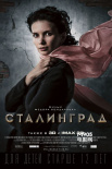 《斯大林格勒》首曝人物海报 IMAX3D特效还原战争