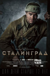 《斯大林格勒》首曝人物海报 IMAX3D特效还原战争