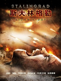 斯大林格勒