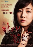 《对不起，我爱你》首发预告 锦荣温心献“吻”