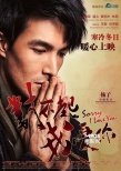 《對不起，我愛你》首發(fā)預(yù)告 錦榮溫心獻(xiàn)“吻”