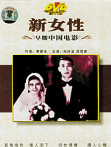 新女性