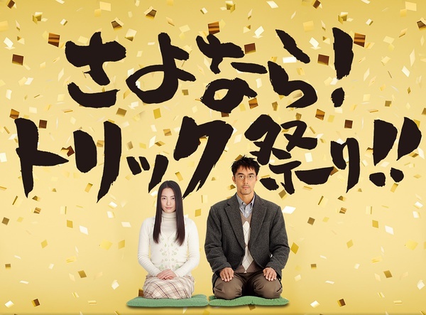 圈套剧场版 最后的舞台_电影海报_图集_电影网_1905.com