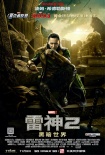 《雷神2》曝中文人物海报 洛基神秘现身引猜测