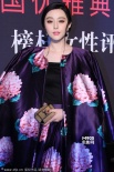 范冰冰牡丹装亮相优雅盛典 姚晨不惧寒冷露美背