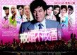 戒煙不戒酒