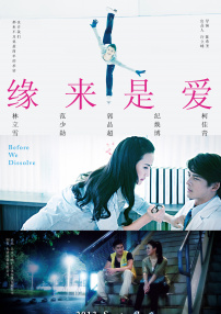 緣來是愛