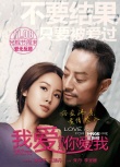 《我爱的》“小妞硬汉”海报 张涵予情陷三女郎