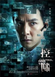 《控制》提档11月22 吴彦祖挂帅华语悬疑动作片