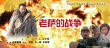 老薩的戰(zhàn)爭