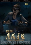 鄭和1405：魔海尋蹤