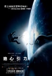 《地心引力》再曝光新劇照 中國元素幕后大揭秘