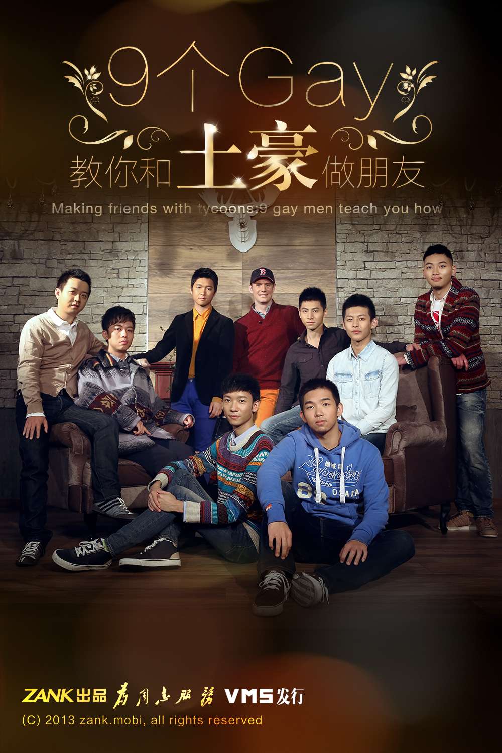 9个gay教你和土豪做朋友