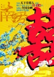 《江南愛(ài)情故事》發(fā)概念海報(bào) 定檔明年情人節(jié)