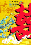 江南愛情故事