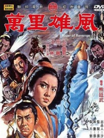 萬里雄風(fēng)