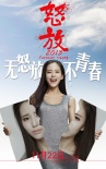 《怒放2013》曝撕裂海报 汪峰客串追忆黄家驹