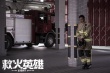 《救火英雄》曝服從特輯 胡軍任達(dá)華英雄惜英雄