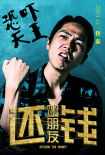 啊朋友還錢