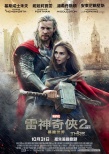 香港票房：“雷神2”三連冠 《僵尸》獲季軍