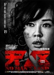 余男《无人区》钢管舞“色诱”徐峥 黄渤授舞技