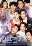 韓國票房：《朋友2》連莊 《結(jié)婚前夜》成季軍