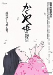 日本票房：《辉夜姬物语》登顶 高畑勋重执导筒