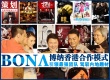 博納香港合作模式：引領(lǐng)最強(qiáng)團(tuán)隊 駕馭內(nèi)地題材