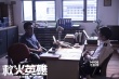 電影《救火英雄》再曝特輯 安志杰借謝霆鋒上位