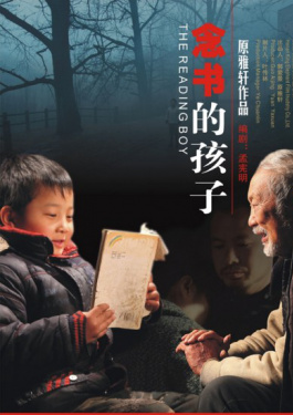 念書的孩子