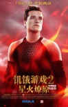 《饑餓游戲2》熱度不減 增加IMAX中國(guó)巨幕排場(chǎng)